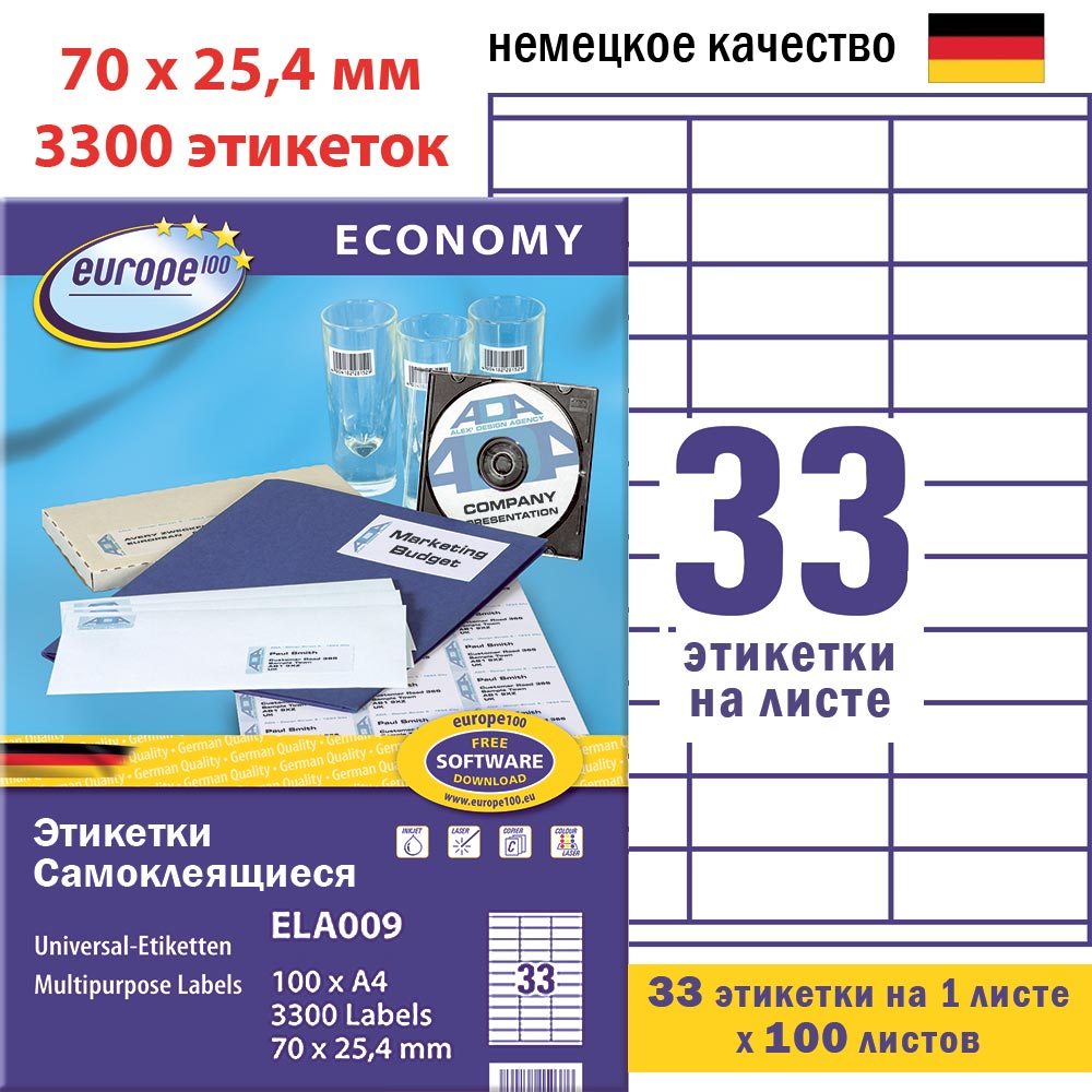 Этикетки самоклеящиеся Avery Zweckform Европа-100. белые, 70 х 25.4 мм, 33 шт. на листе, 100 листов