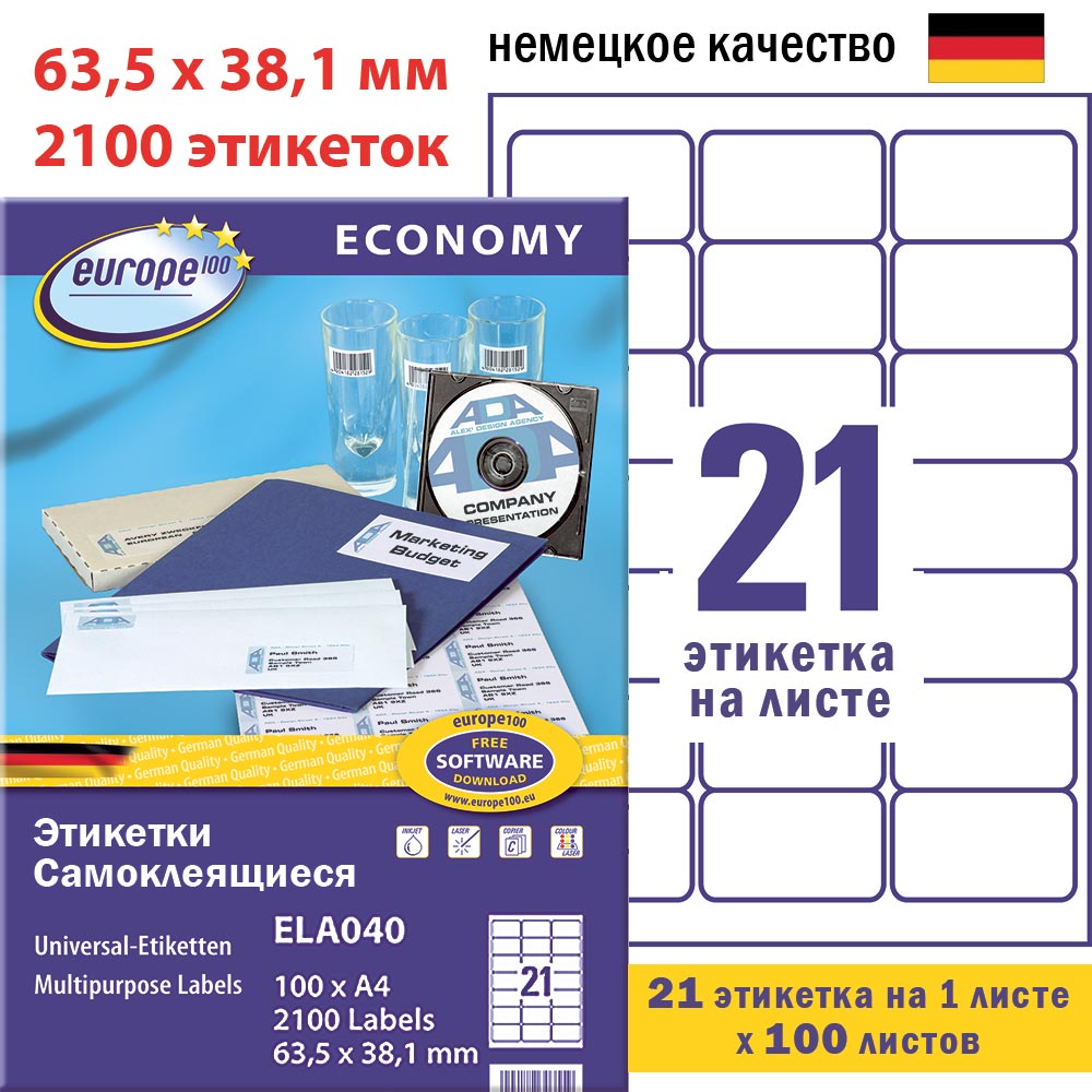 Этикетки самоклеящиеся Avery Zweckform Европа-100, белые, 63.5 x 38.1мм, 21 шт. на листе, 100 листов