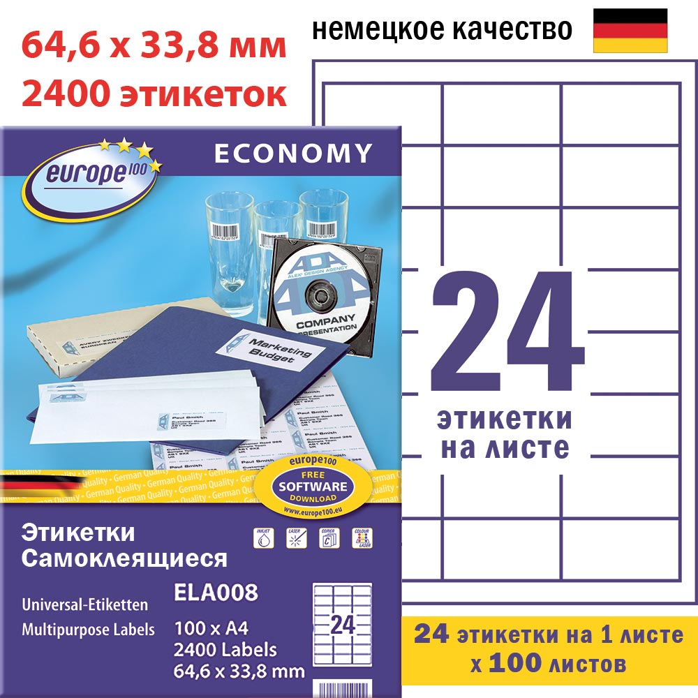 Этикетки самоклеящиеся Avery Zweckform Европа-100, белые, 64.6 х 33.8 мм, 24 шт на листе, 100 листов